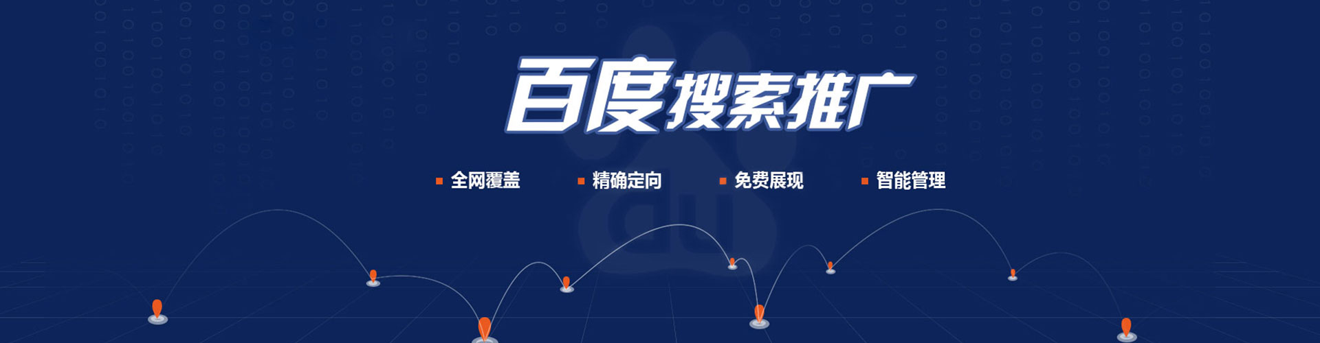 黔西百度竞价推广